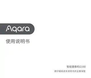 Aqara 智能摄像机 G100